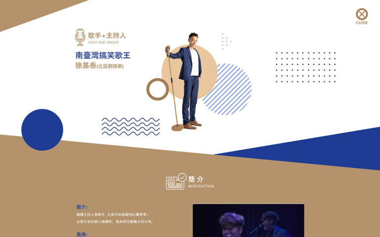 相信樂團 網站設計案例