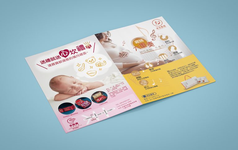 好孕聯盟Flyer 刊物設計案例