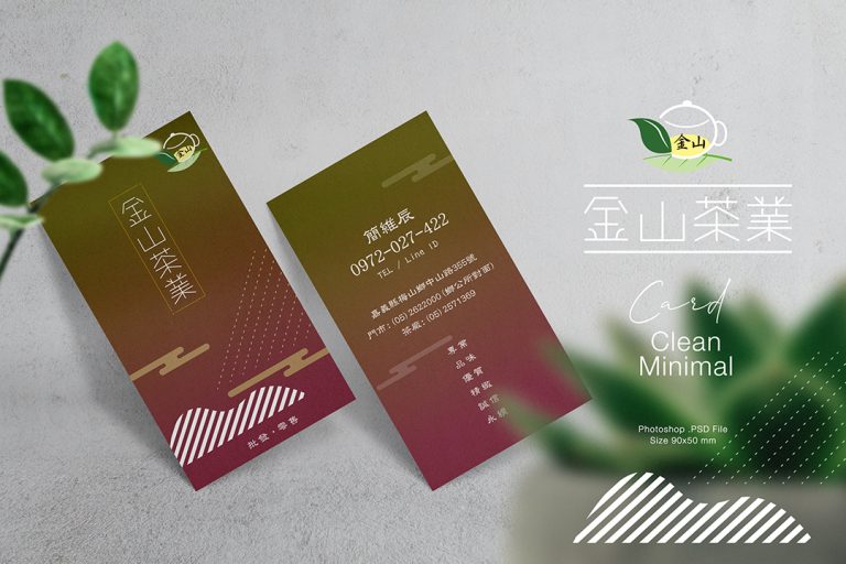 金山茶業名片 名片設計案例