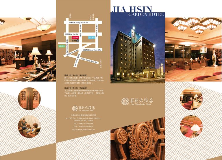 家新大飯店型錄設計