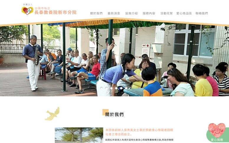 長泰教養院 網站設計案例