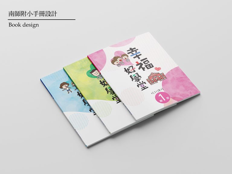 2020南師附小手冊