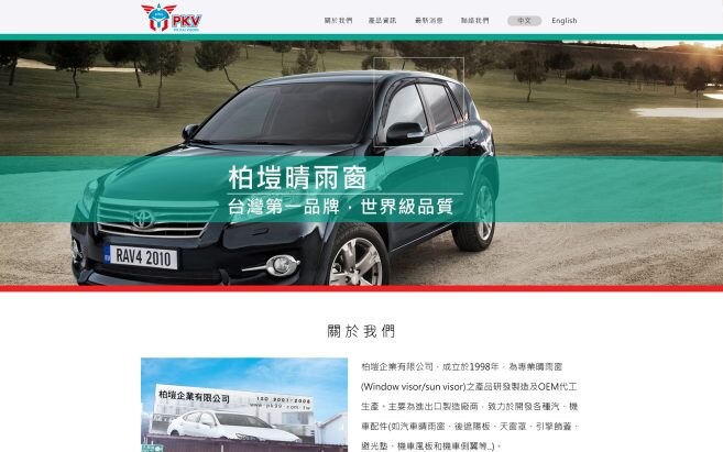 柏塏企業 網站設計案例