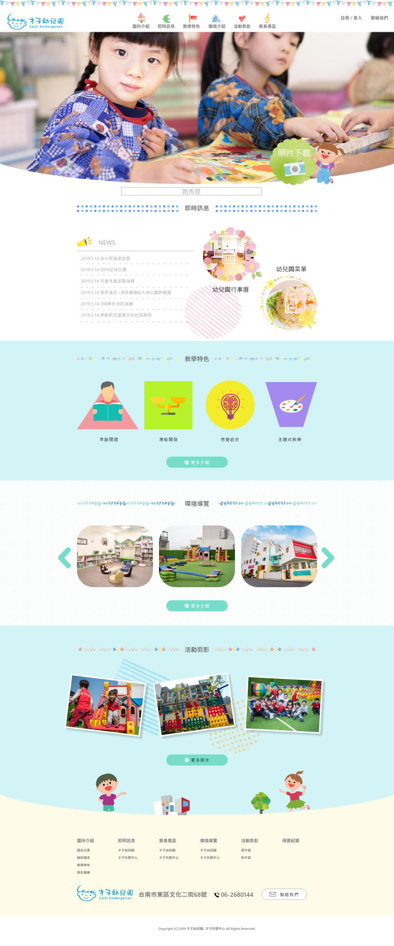才子幼兒園 網站設計案例－才子首頁