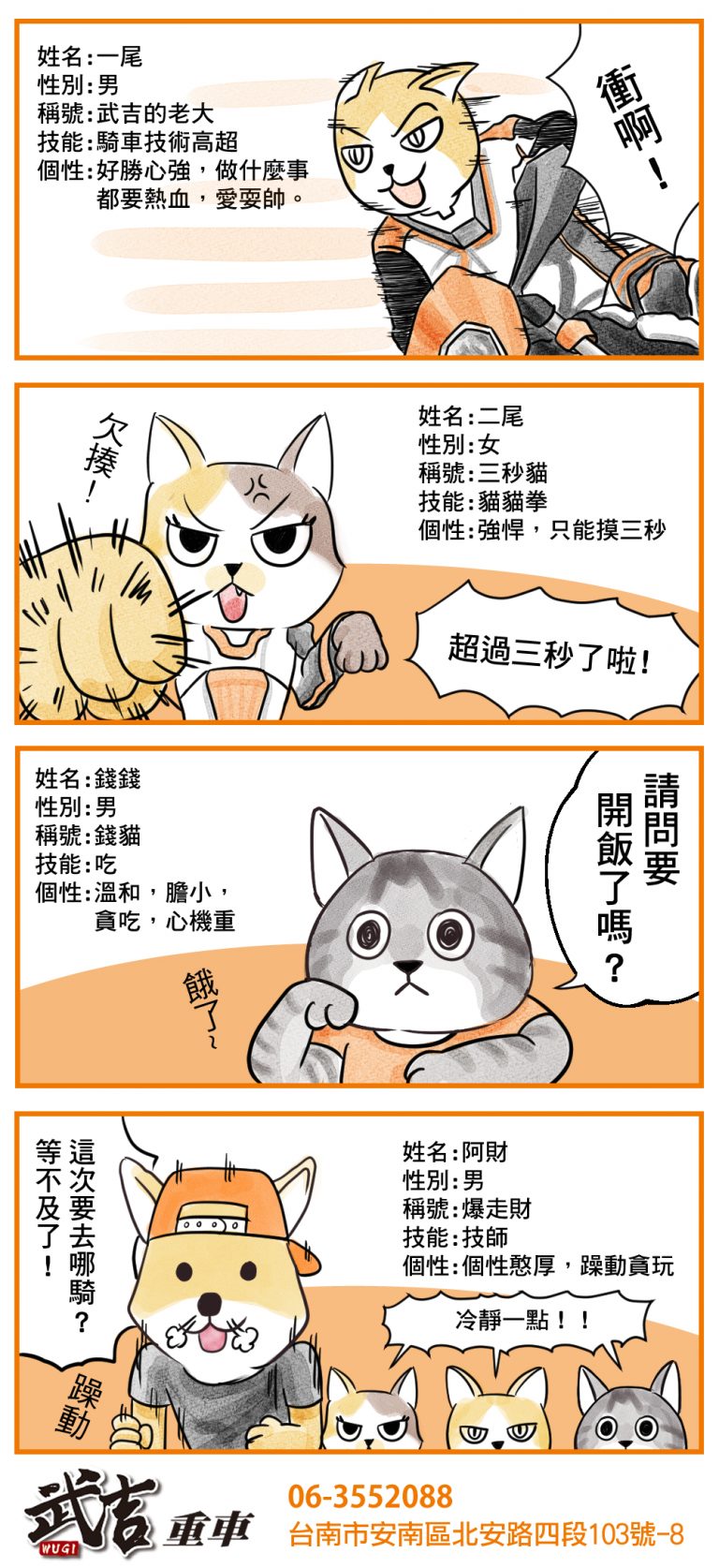 武吉重車-第二話 廣告漫畫案例