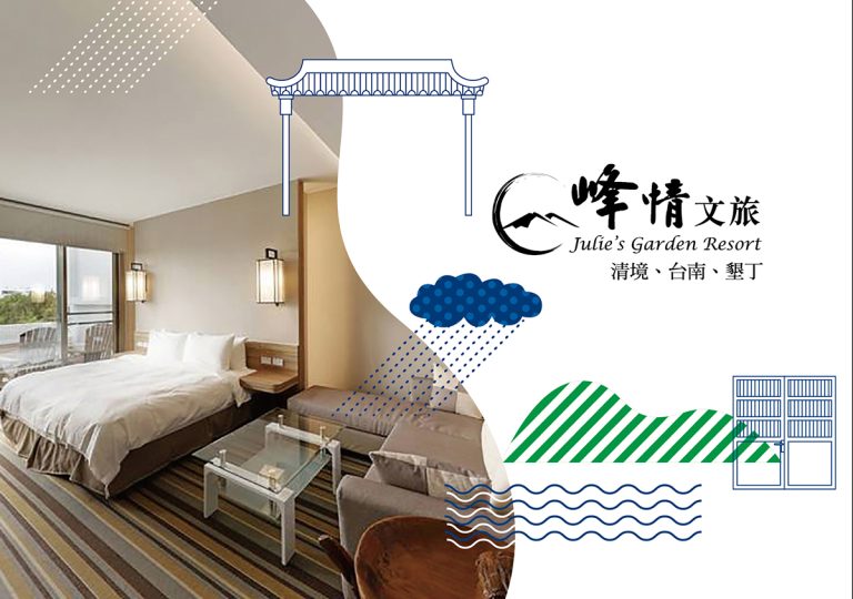 峰晴文旅簡介封面提案