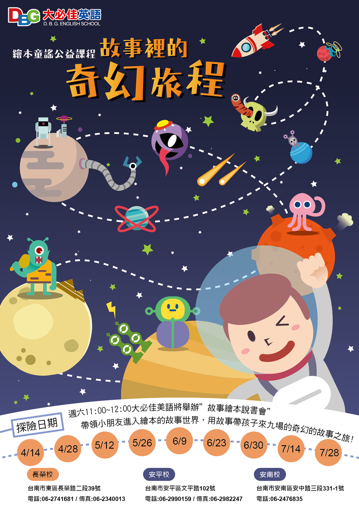 DBC 大必佳兒童美語傳單設計