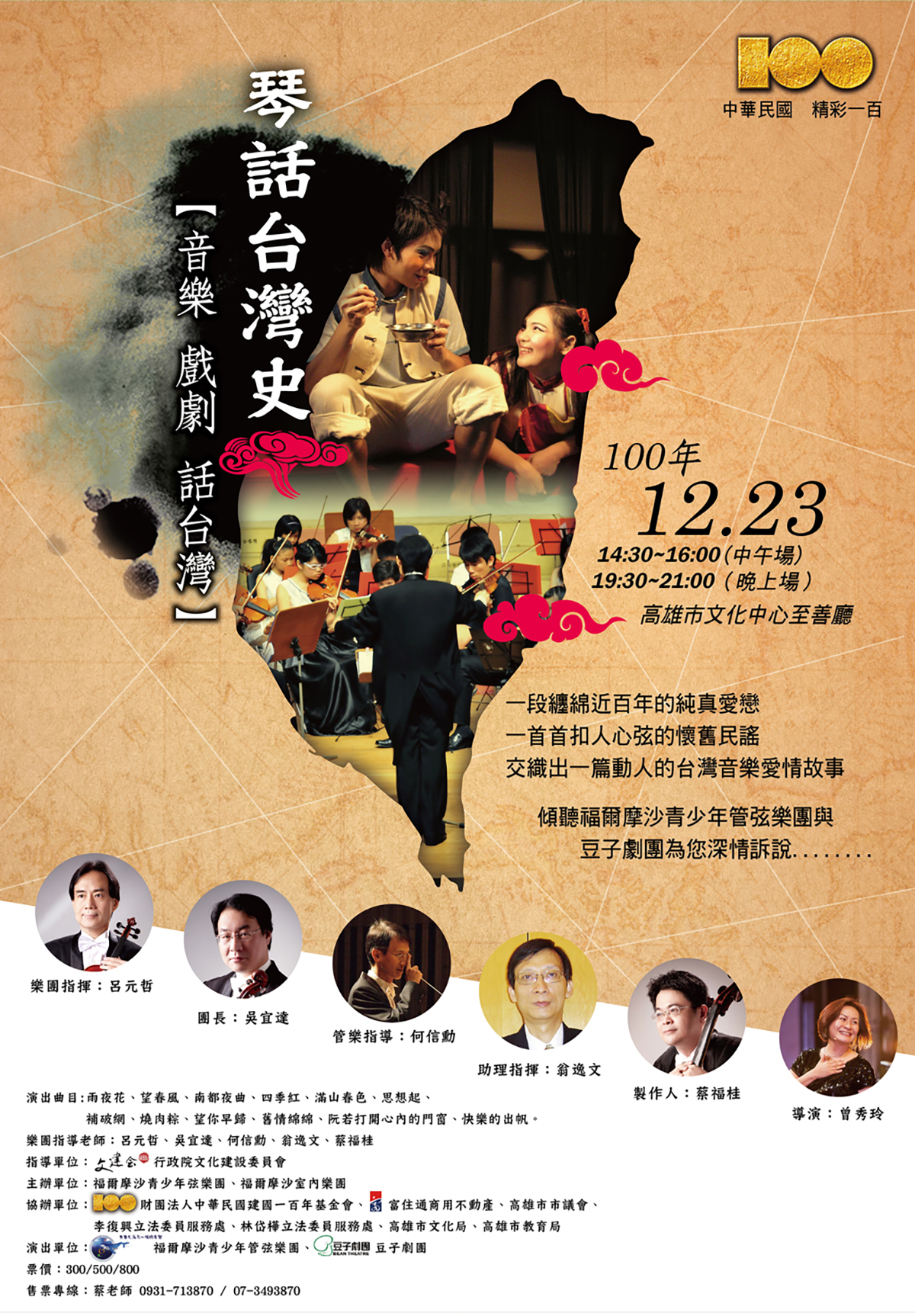 琴話台灣史音樂會視覺