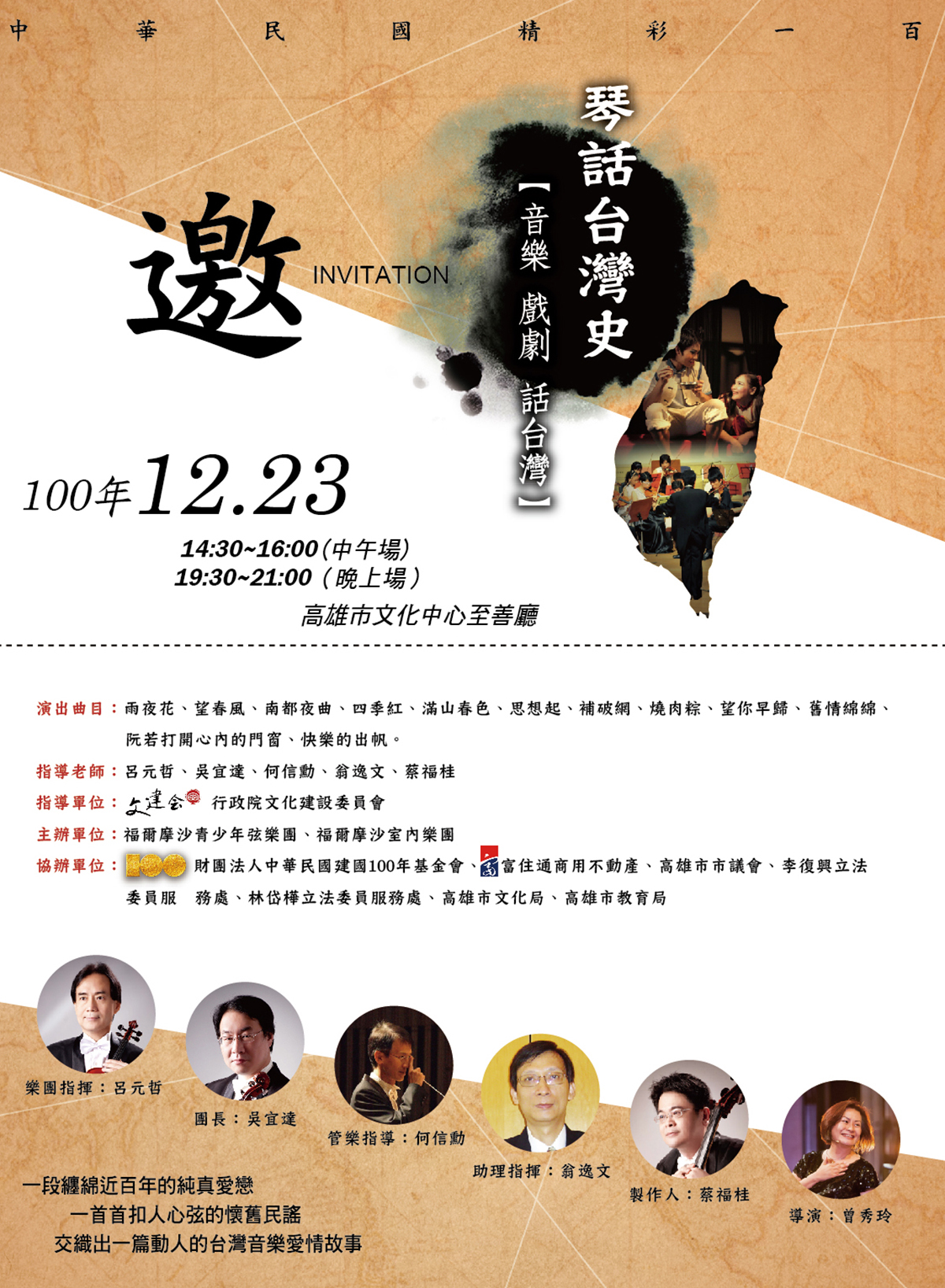 琴話台灣史音樂會視覺