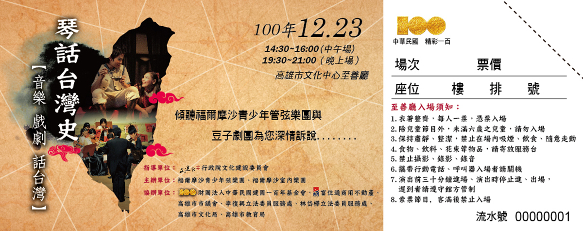 琴話台灣史音樂會視覺