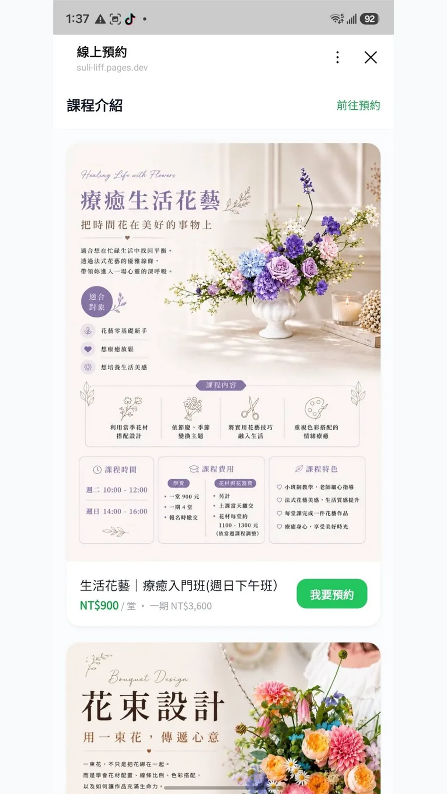學員在 LINE 裡瀏覽課程的畫面