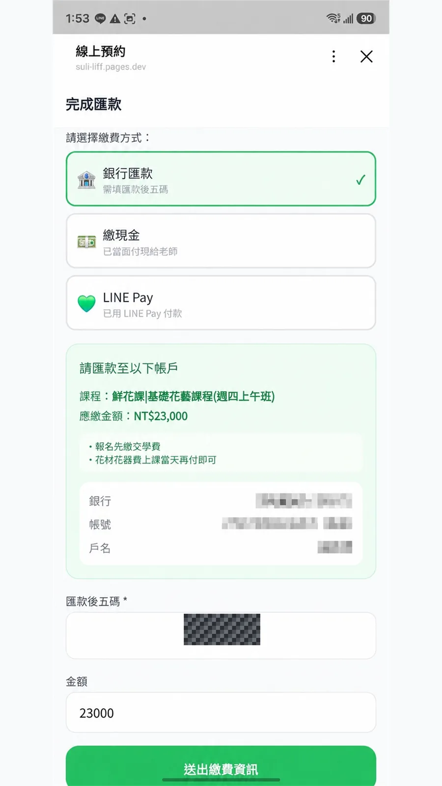 選擇上課時段,即時顯示剩餘名額