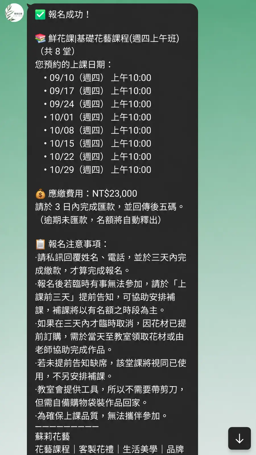 系統自動發送的 LINE 通知訊息