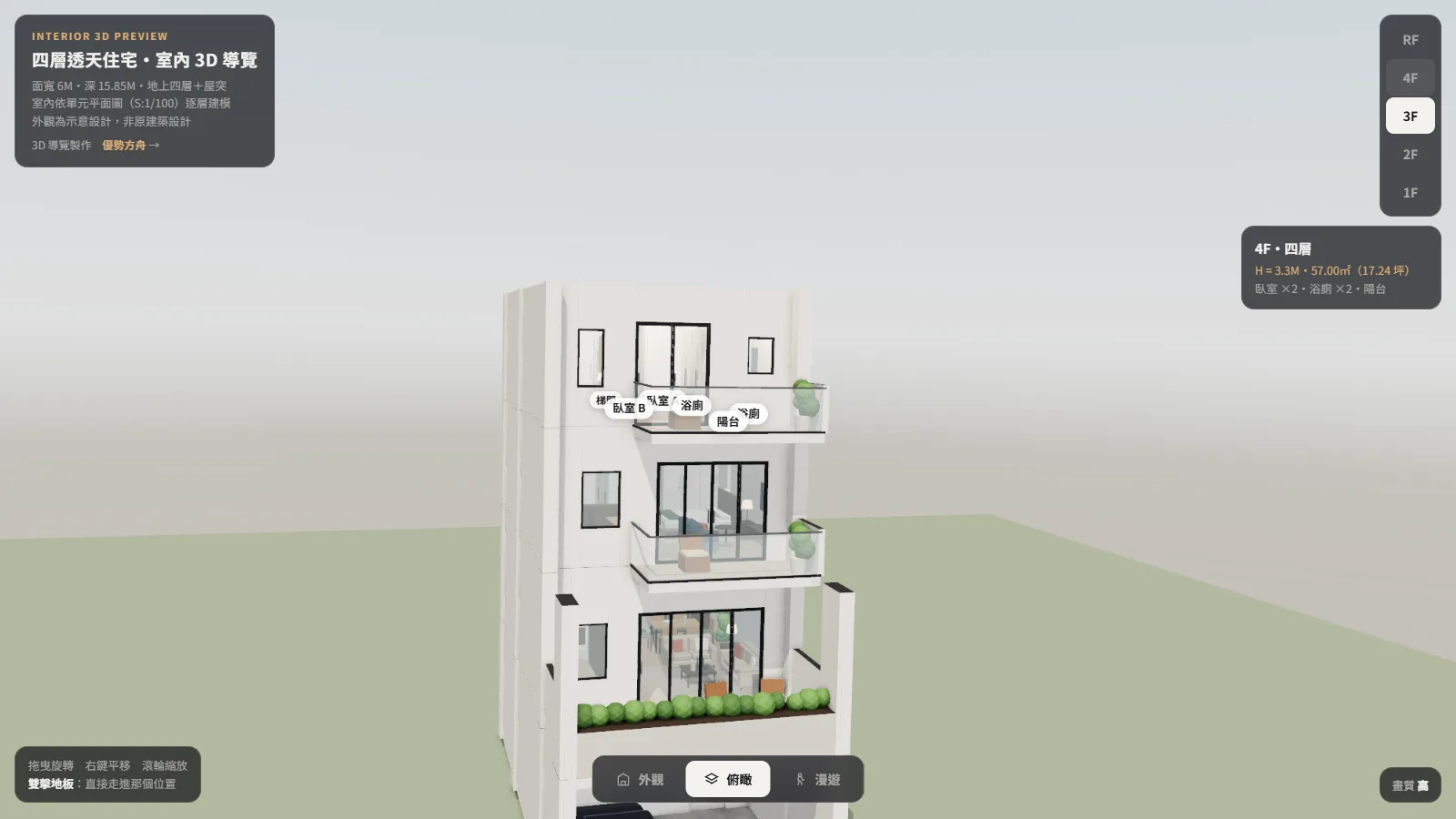 3D 俯瞰四層：H 3.3M、57.00㎡（17.24 坪），臥室 ×2、浴廁 ×2、陽台