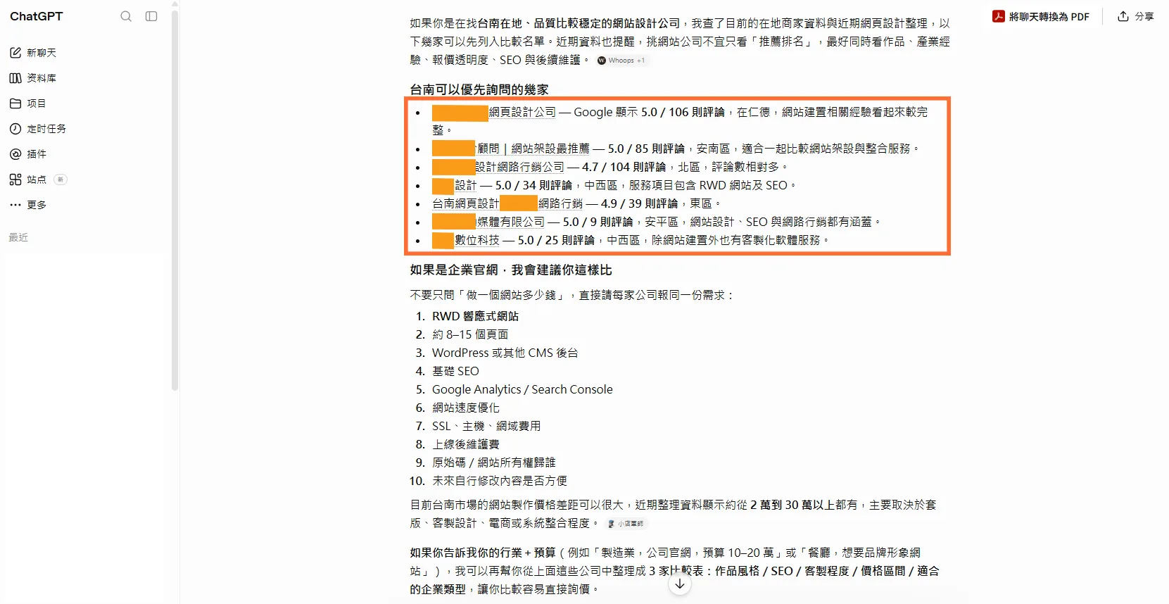同一天改問 ChatGPT「台南可以優先詢問的幾家」，回傳 7 家並附 Google 評分與行政區