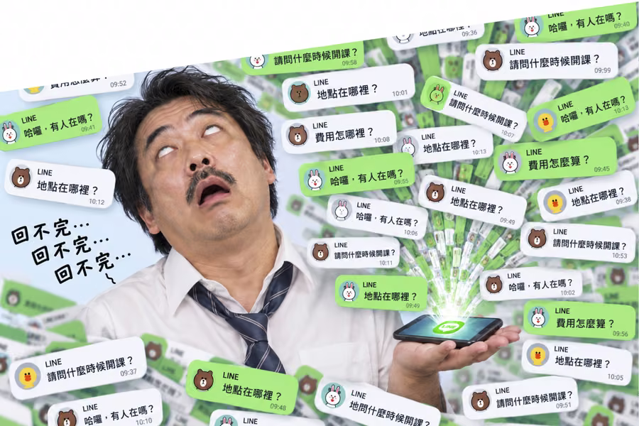 老闆被滿天重複的 LINE 訊息淹沒