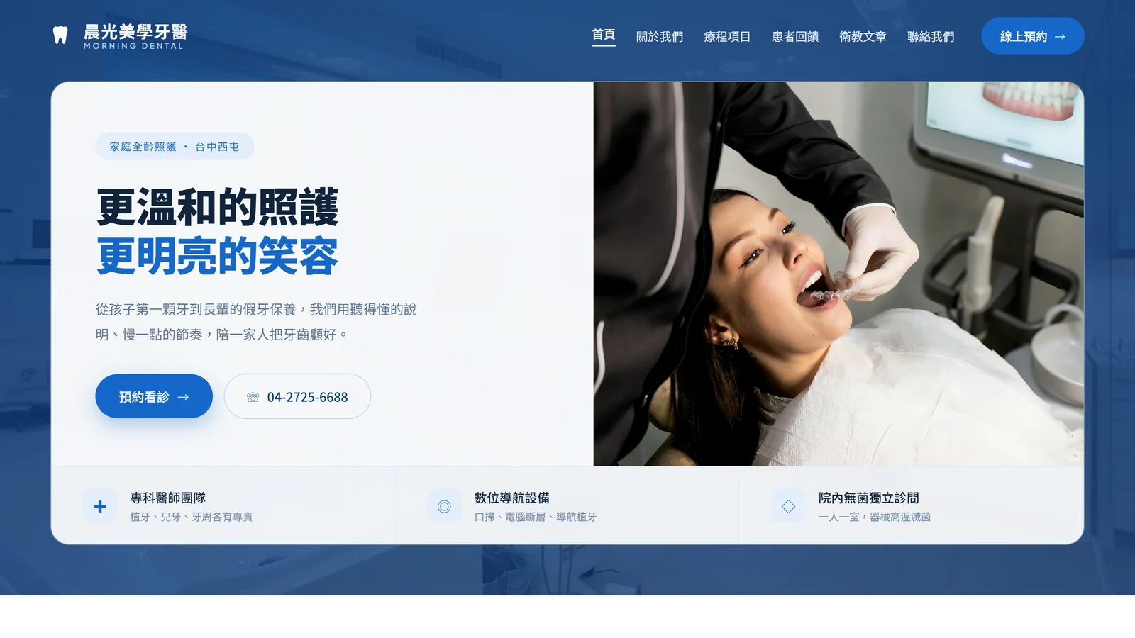 晨光牙醫 網站設計案例—主視覺