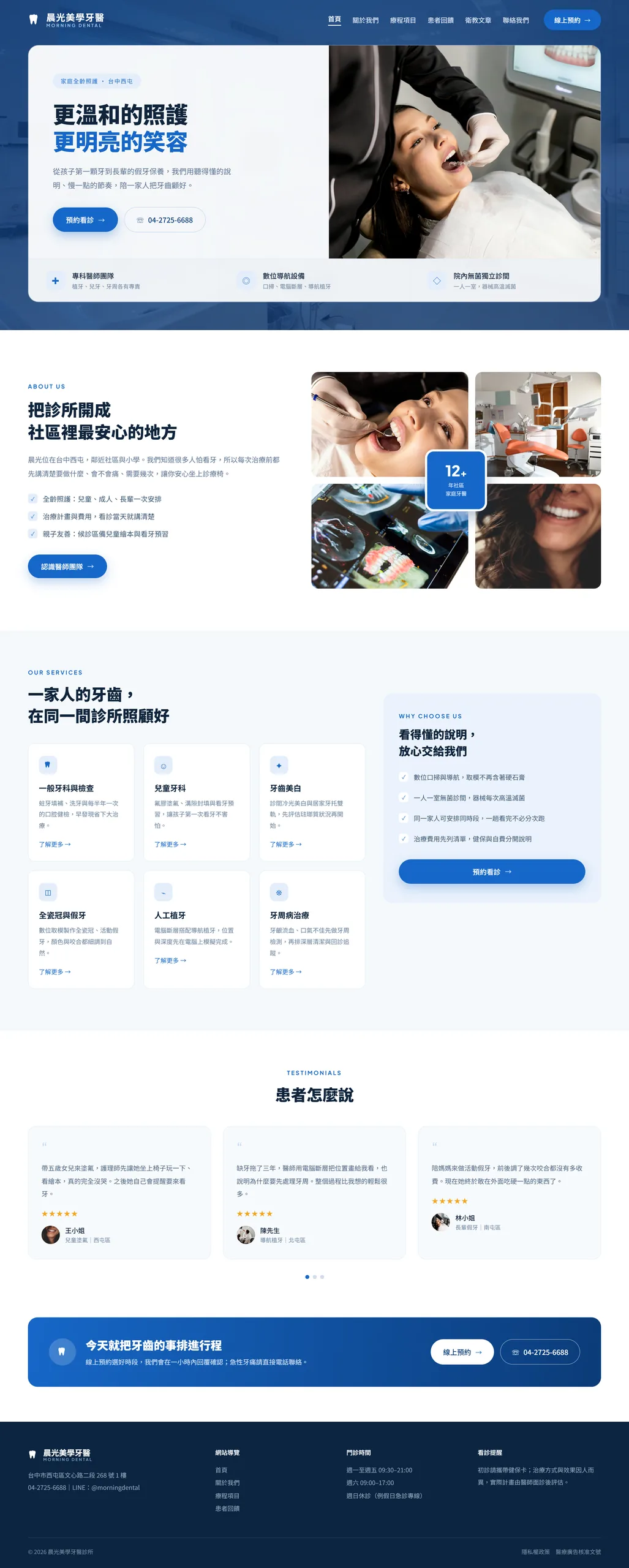 晨光美學牙醫 網站設計案例—電腦版首頁