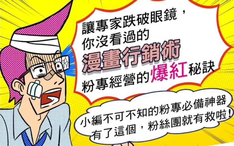 漫畫行銷術 一頁式銷售網站案例—首屏