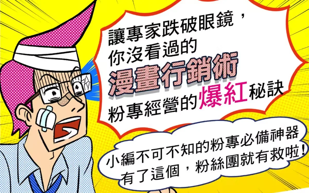 漫畫行銷術 一頁式銷售網站案例—首屏