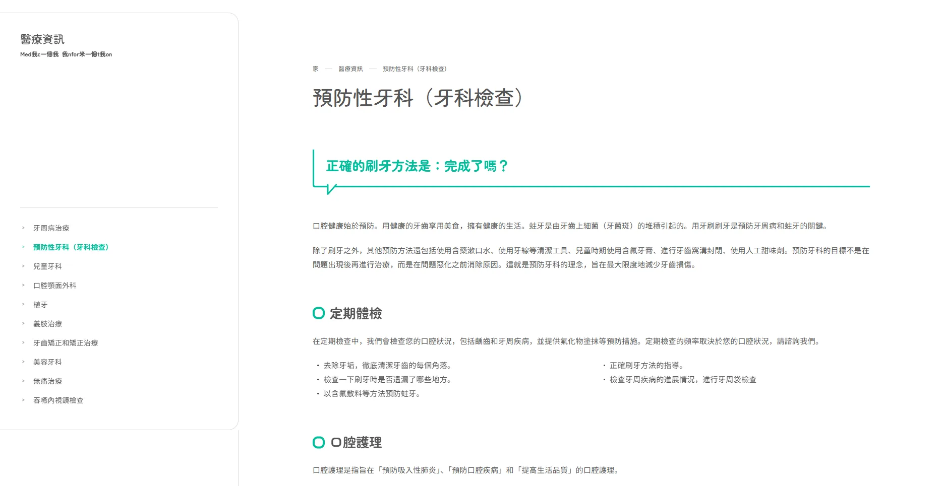 大塚歯科医院中文版的機器翻譯錯誤：Medical Information 被譯成「Med我c一個我　我nfor米一個t我on」