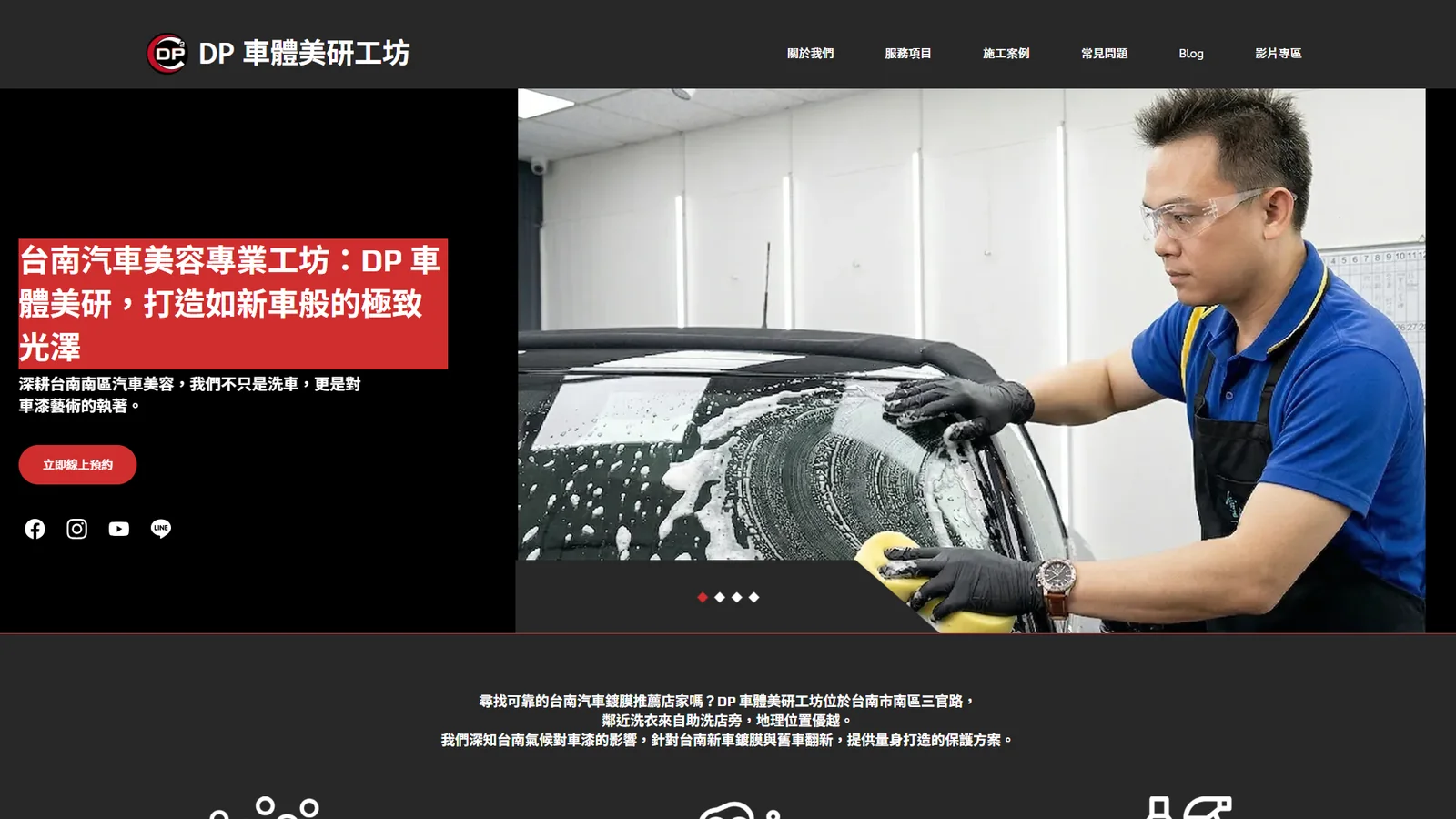 DP 車體美研工坊 網站設計案例