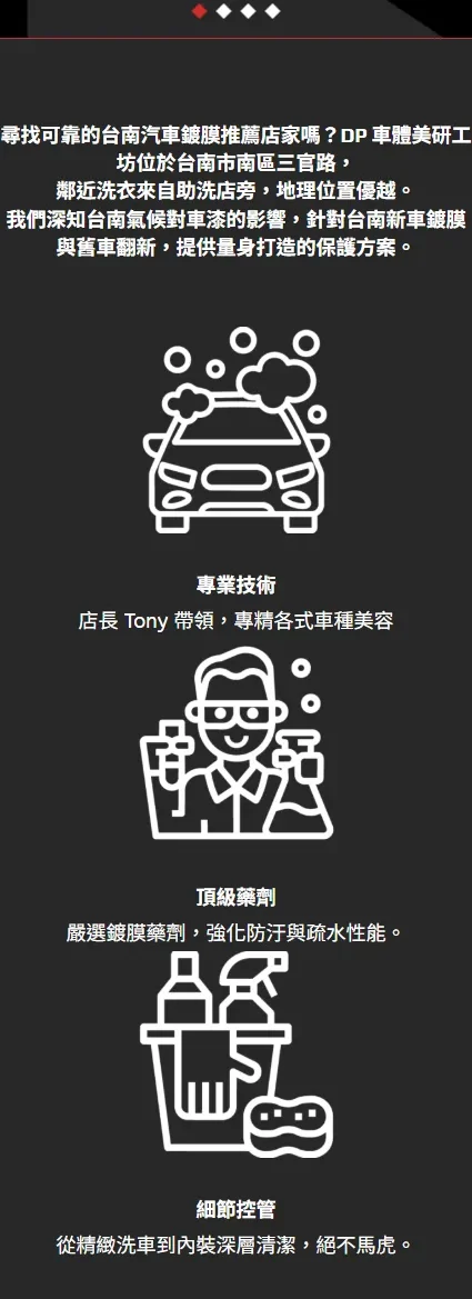 DP 車體美研工坊 網站設計案例—手機版首頁（下）