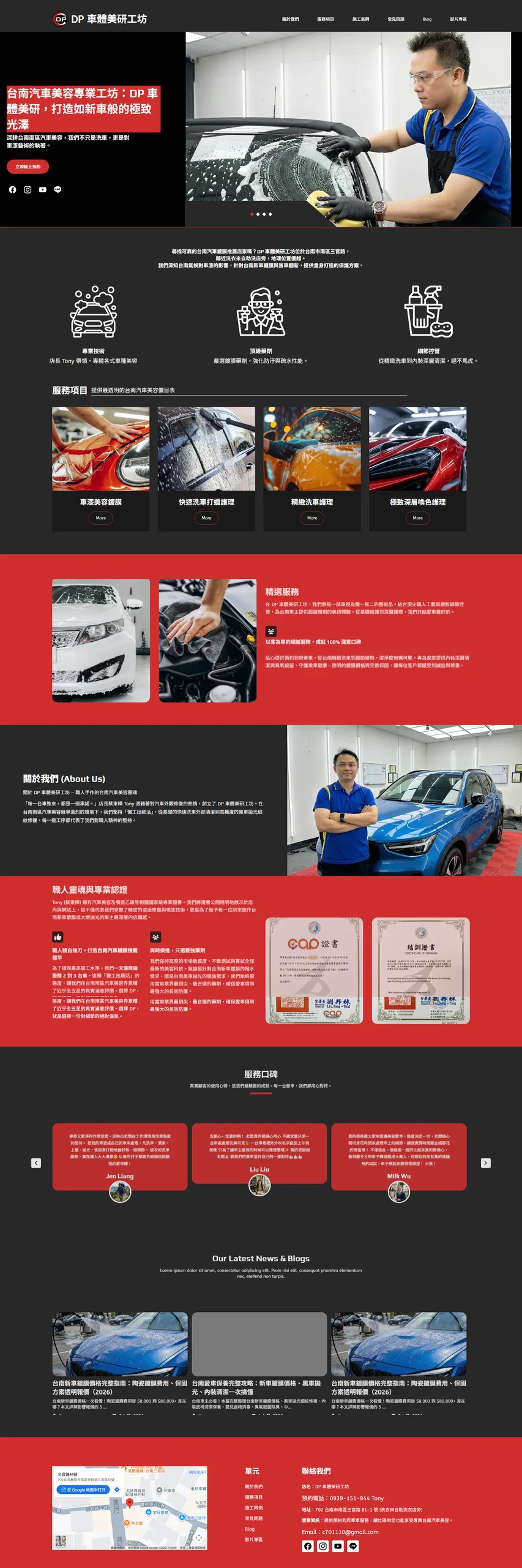 DP 車體美研工坊 網站設計案例—電腦版首頁