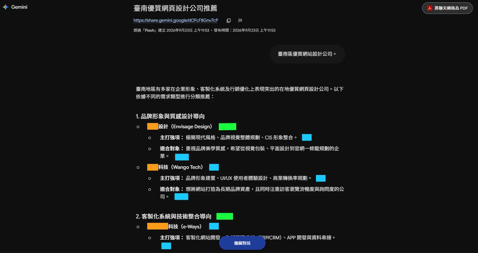 AI 推薦的公司可信嗎──Gemini 對「臺南區優質網站設計公司」列出的推薦名單，公司名與引用來源標籤皆已遮蔽