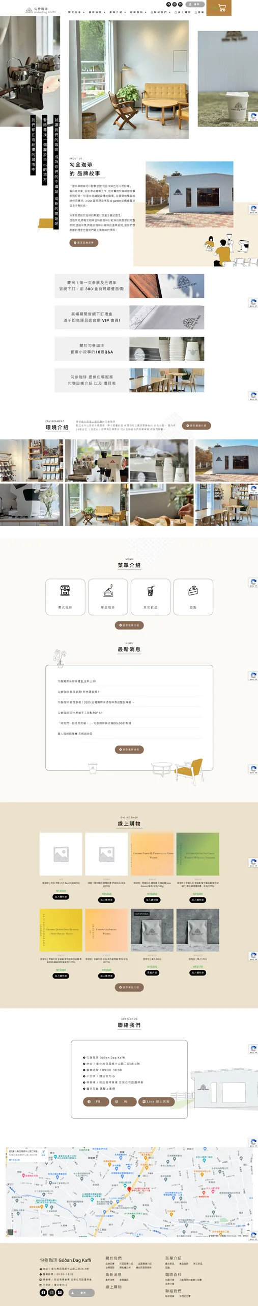 勾叄珈琲網站設計案例—首頁整頁