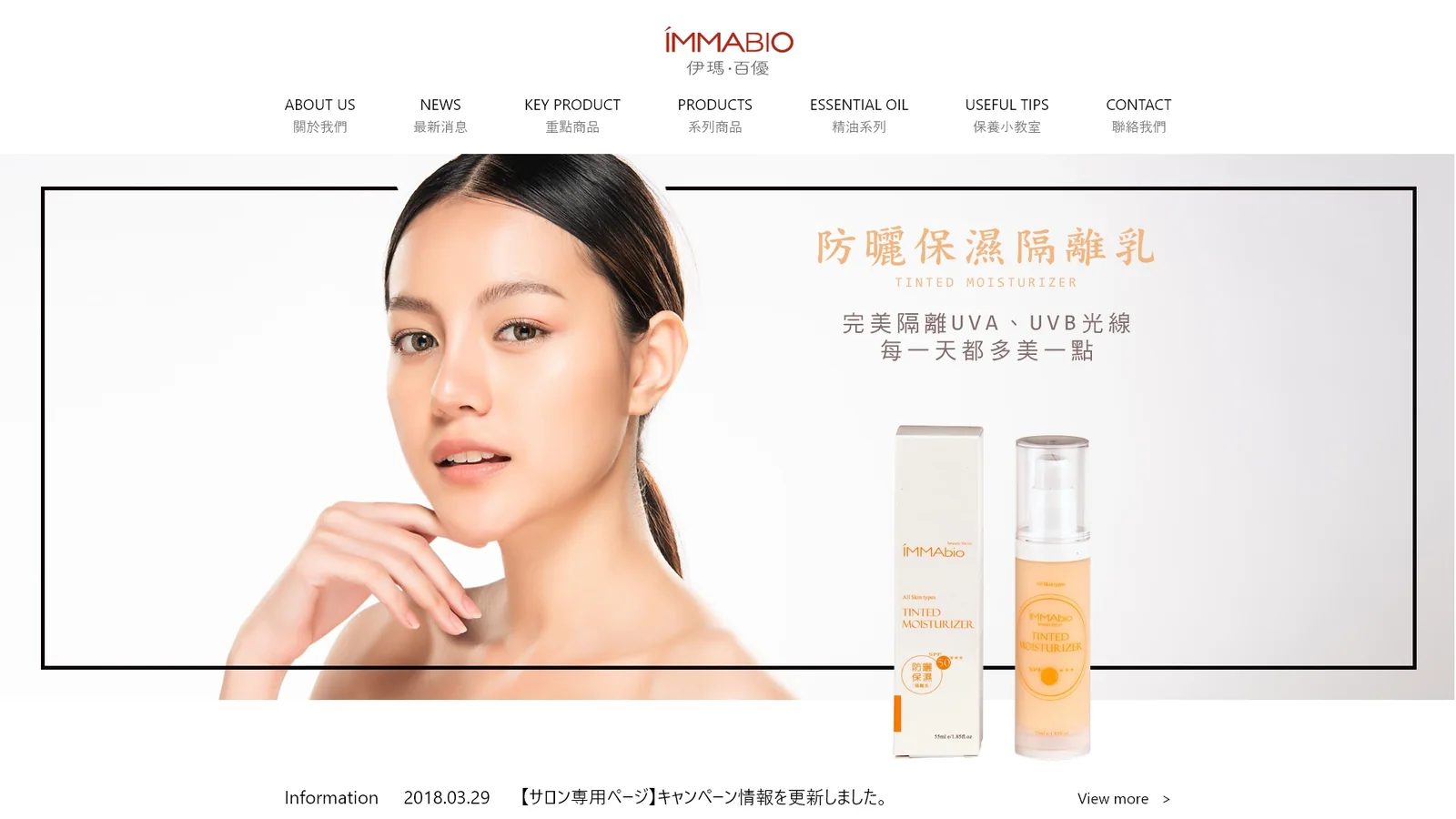 伊瑪・百優 IMMABIO 網站設計案例—封面