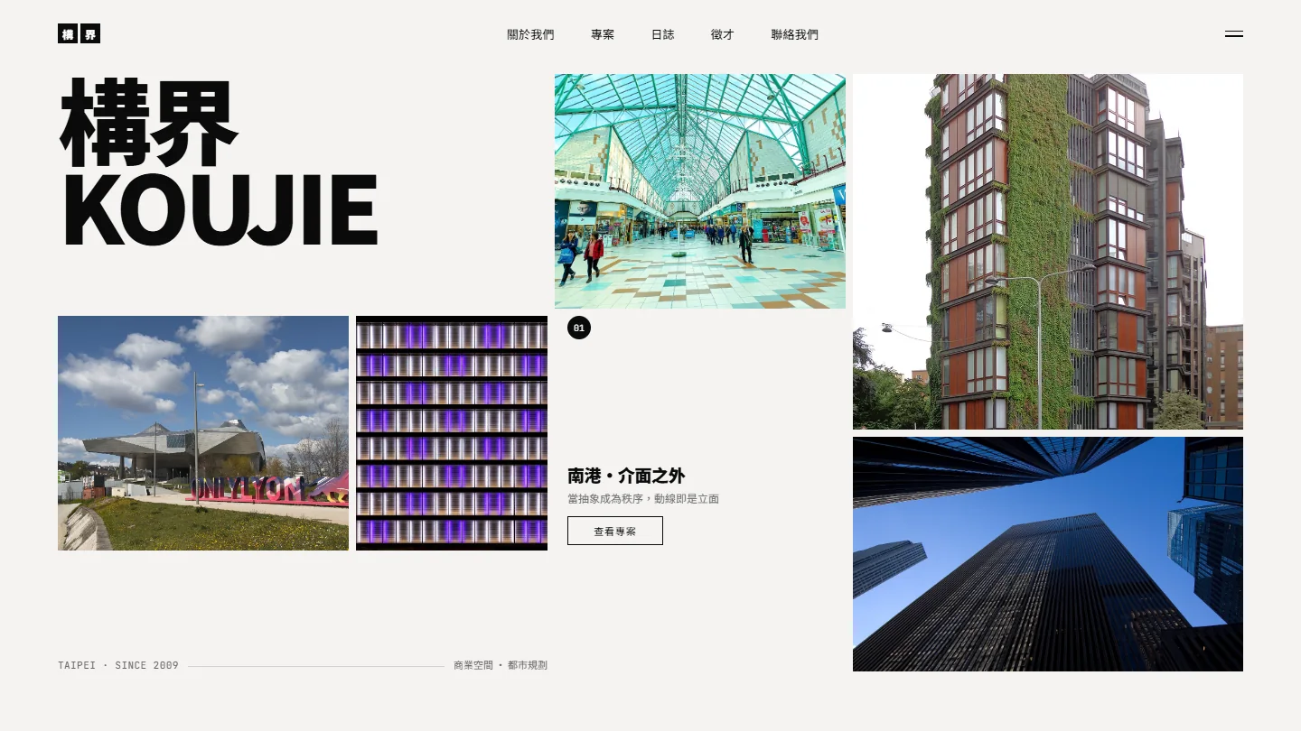 構界建築師事務所 網站設計案例—封面