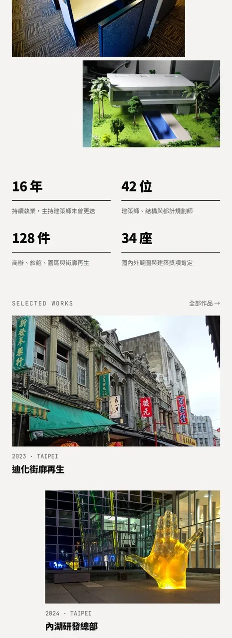 構界建築師事務所 網站設計案例—手機版首頁（下）