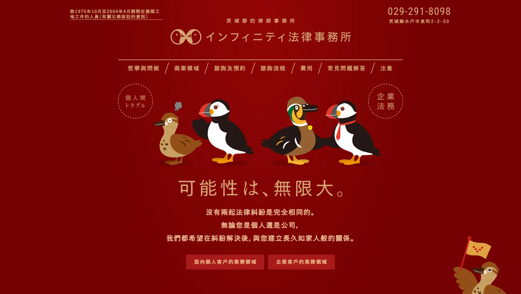 日本インフィニティ法律事務所網站