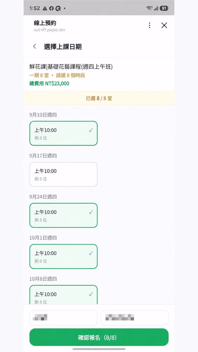選擇上課時段，即時顯示剩餘名額