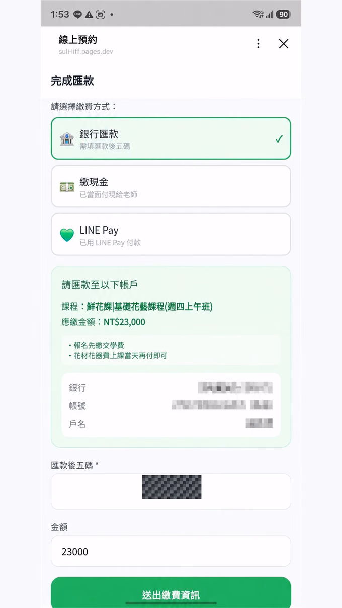繳費方式三選一與匯款回報