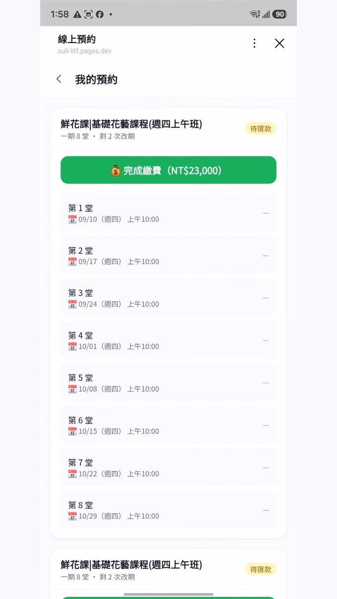 學員端「我的預約」畫面：每一堂課的日期與狀態、改期與請假按鈕