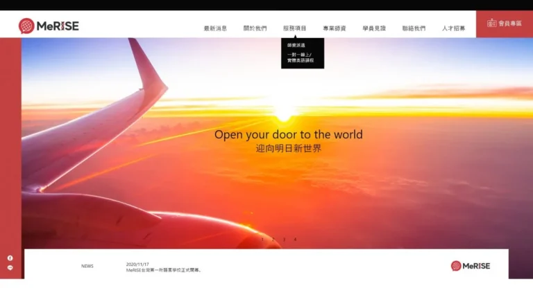 MeRISE 網站設計案例—主視覺