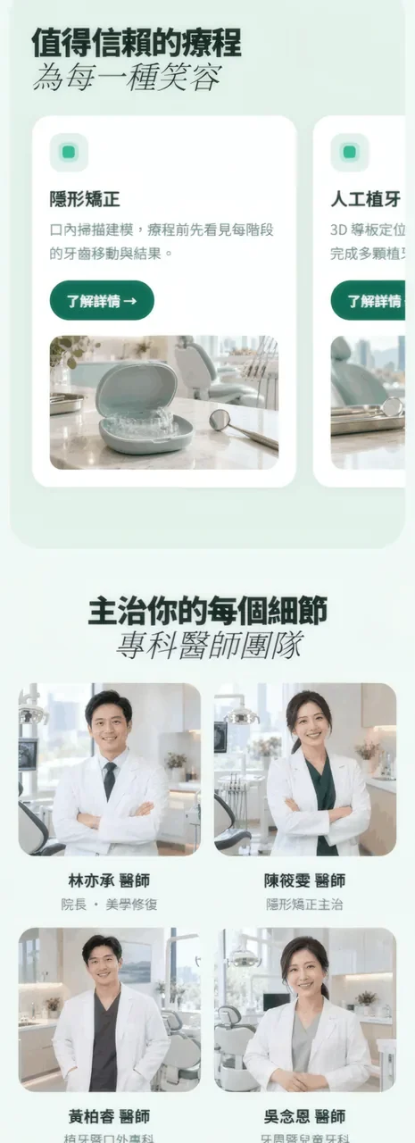 沐光美學牙醫 網站設計案例—手機版首頁(下)