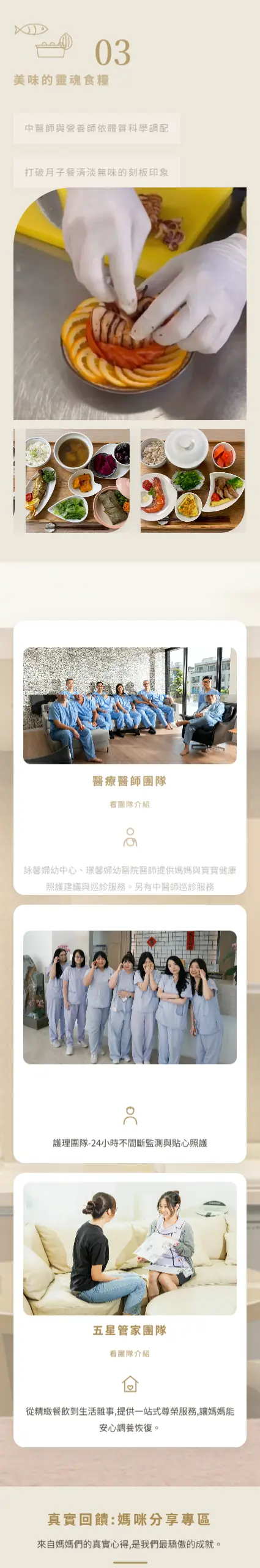 聖帝諾產後護理之家 網站設計案例—手機版首頁（下）