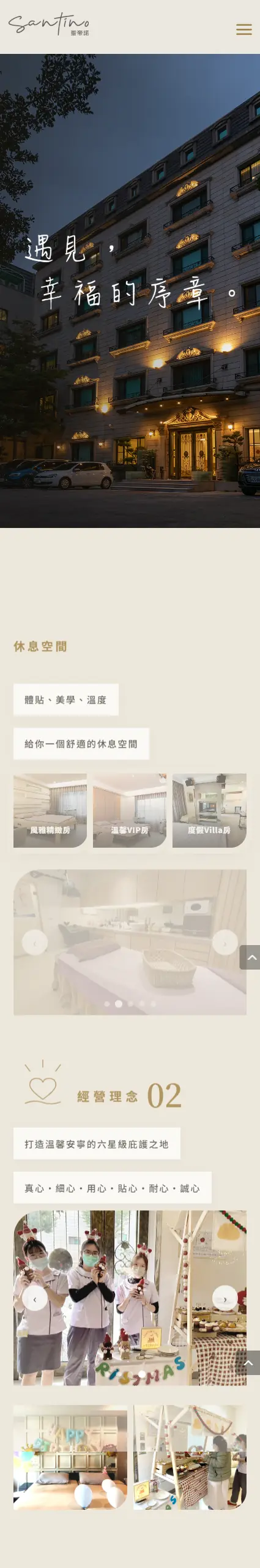 聖帝諾產後護理之家 網站設計案例—手機版首頁（上）