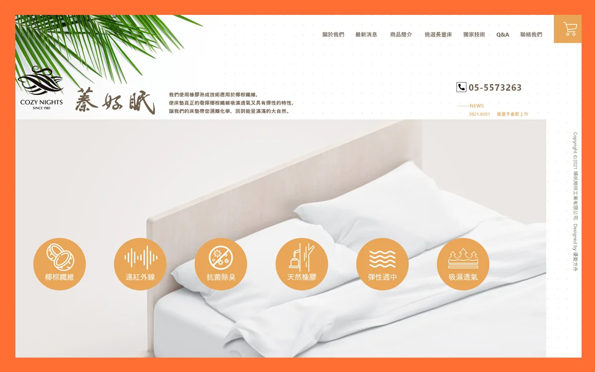 電商網站例子:蓁好眠寢具電商網站首屏