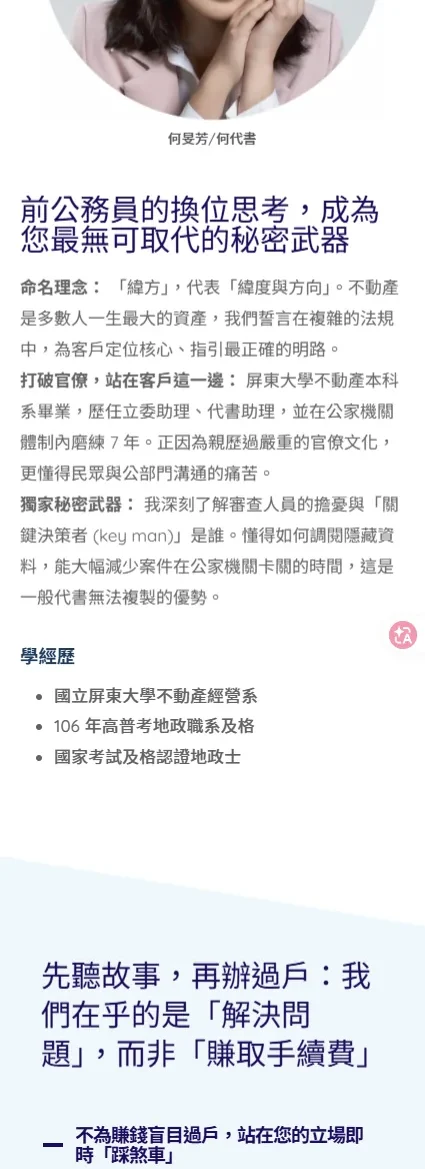 緯方地政士事務所 網站設計案例—手機版首頁（下）