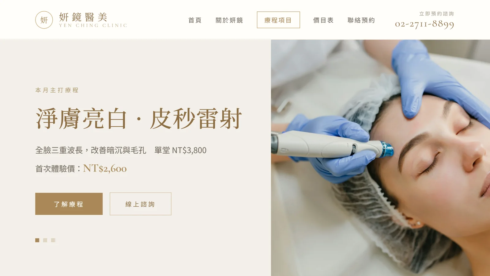 妍鏡醫美 網站設計案例—主視覺