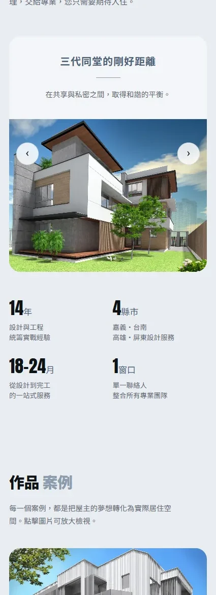 宥承聯合設計 網站設計案例—手機版首頁（下）