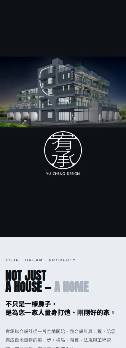 宥承聯合設計 網站設計案例—手機版首頁（上）