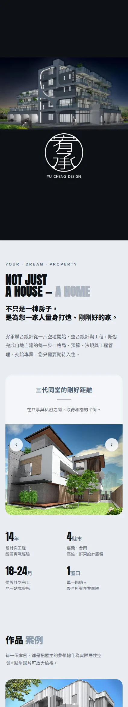 宥承聯合設計 網站設計案例—手機版首頁