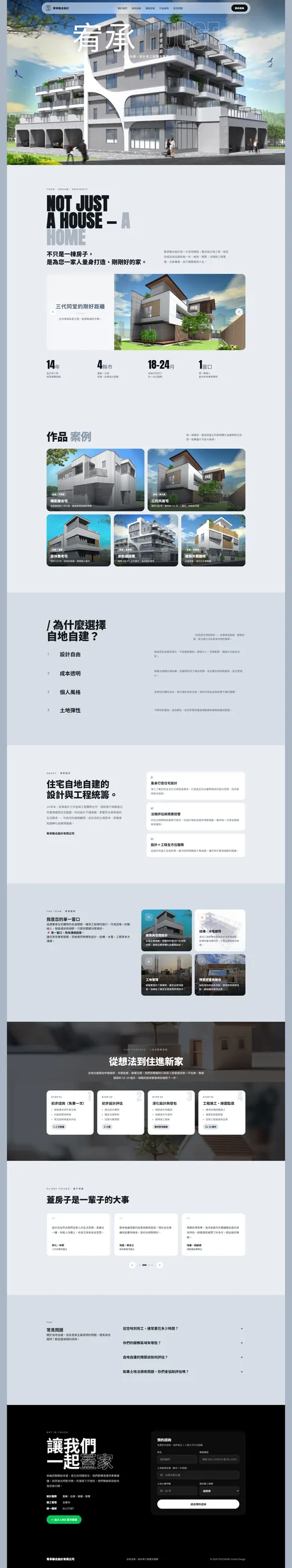 宥承聯合設計 網站設計案例—電腦版首頁