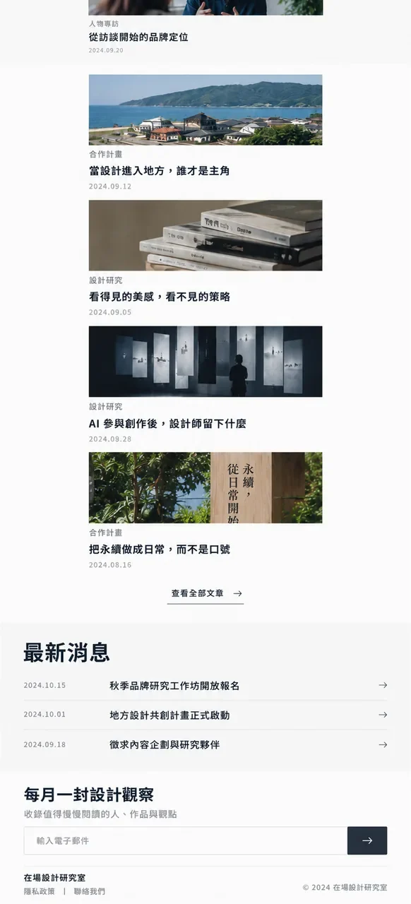 在場設計研究室 網站設計案例—手機版首頁（下）