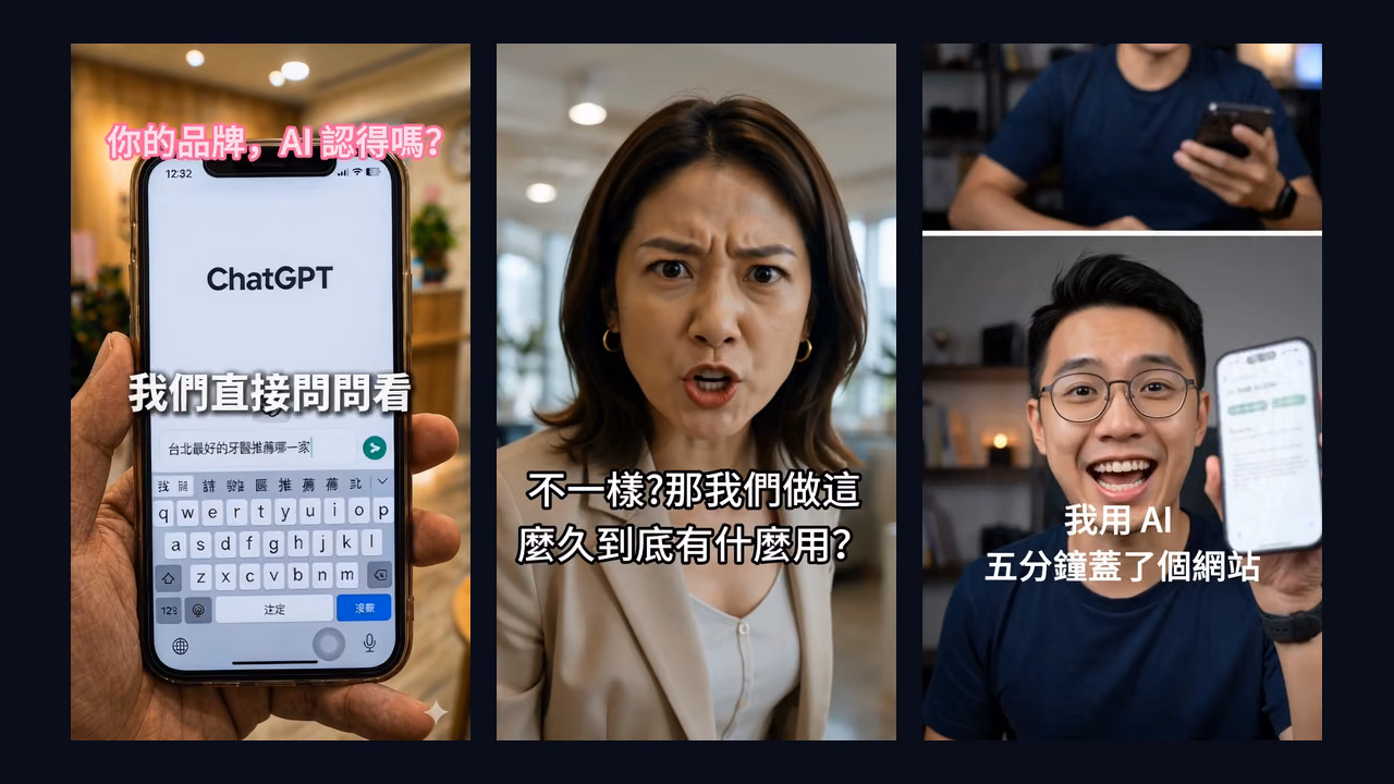AI 雷達三支 FB 廣告片並排的畫面